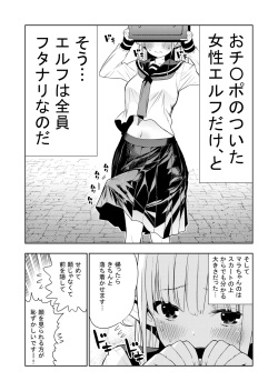 [Kawakami Masaki] Futanari no Elf (ongoing) page 9