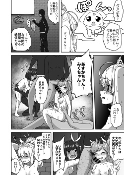 [さばみんと屋] フタナリ無限絶頂地獄 page 7