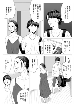 [Tamagou] Hitodzuma Mansion 513 Goushitsu Sakura Madoka page 10
