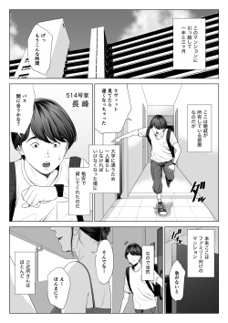 [Tamagou] Hitodzuma Mansion 513 Goushitsu Sakura Madoka page 3