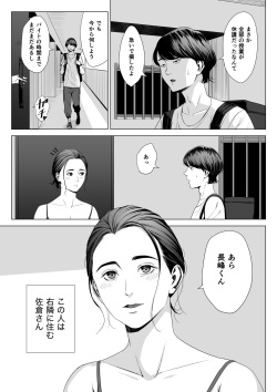 [Tamagou] Hitodzuma Mansion 513 Goushitsu Sakura Madoka page 7