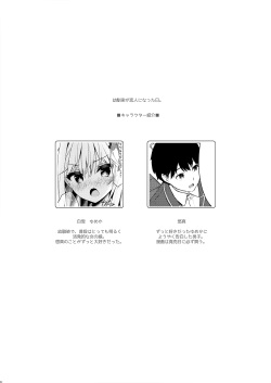 [Citron no Mori (Yuzuna Hiyo)] Osananajimi ga Koibito ni Natta Hi.  [Digital] page 4