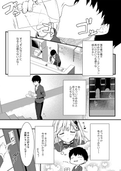 [Citron no Mori (Yuzuna Hiyo)] Osananajimi ga Koibito ni Natta Hi.  [Digital] page 7