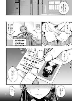 [Touketsu Shamen (Touketsu)] Omoide wa Yogosareru 2 ~Kokoro made Somerarete~ [Digital] page 7