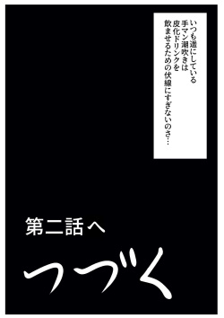 [Miyamura Akio] Kawa-ka dorinku kanojo no kawa de itazura page 10