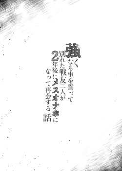 [Horieros no Ouchi (Horieros)] Tsuyoku naru Koto o Chikatte Wakareta Senyuu Futari ga 2-nengo ni Mesu Onaho ni Natte Saikai suru Hanashi page 2