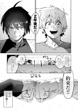 [Horieros no Ouchi (Horieros)] Tsuyoku naru Koto o Chikatte Wakareta Senyuu Futari ga 2-nengo ni Mesu Onaho ni Natte Saikai suru Hanashi page 4