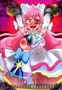 (C103) [Akuochisukii Kyoushitsu (Akuochisukii Sensei)] Underg Dream ~ Prism Honkai (Hirogaru Sky! Precure) page 2