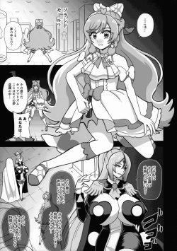 (C103) [Akuochisukii Kyoushitsu (Akuochisukii Sensei)] Underg Dream ~ Prism Honkai (Hirogaru Sky! Precure) page 5