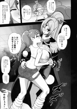 (C103) [Akuochisukii Kyoushitsu (Akuochisukii Sensei)] Underg Dream ~ Prism Honkai (Hirogaru Sky! Precure) page 7