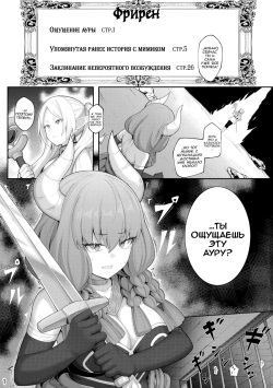 (C103) [Ohanabatake (Siseki Hirame)] Frieren's Chotto H na Hon | Немного пошлая история Фрирен (Sousou no Frieren) [Russian] [﻿minusmen] page 2