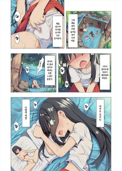 [Blood moon] あずみと汚じさんのひみつきち [korean] page 3