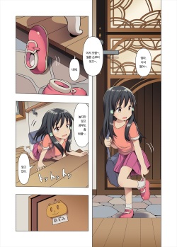 [Blood moon] あずみと汚じさんのひみつきち [korean] page 5