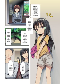 [Blood moon] あずみと汚じさんのひみつきち [korean] page 7