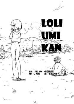 [Nagasaki-Inter (Sou Akiko)] Loli Umi Kan [Digital] page 3