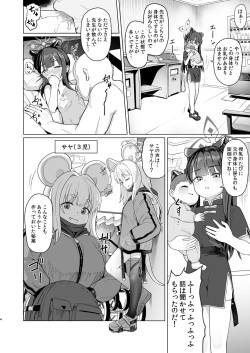 (C103) [CrowView (たじ)]小妊孕雌春夏秋冬(ブルーアーカイブ) page 3