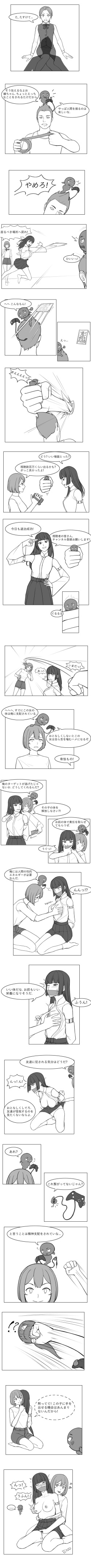 [Gbeeee] Exocist [Simple Comic] page 2