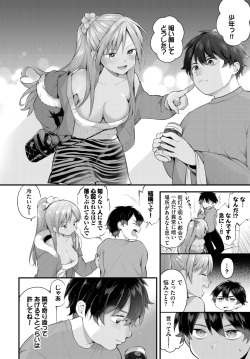 Dascomi Vol.29 [Digital] page 7