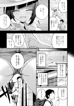 [Nanameno Hayuta] Rurichan wa Wakaranai ~ Dōtei Ojisan to Mesugaki-chan ~ 1 page 3