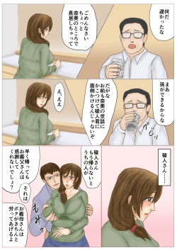 妻母姦・妊 page 2