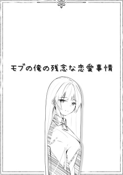 [Nugget (Kanane)] Mob no  Ore no Zannen na  Renai Jijou page 2