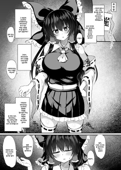 [tomikadou (tksand)] 하쿠레이 레이무 최면 수행 | Hakurei Reimu Saimin Shugyou (Touhou Project) [Digital] page 2