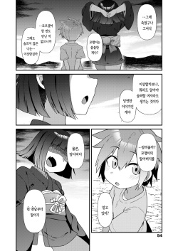 [Amagaeru] Mayohiga no yō baba-tachi mizu ha-hen | 마요히가의 유파들 미즈하편 (Towako 15) [Korean] page 2