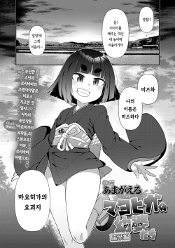 [Amagaeru] Mayohiga no yō baba-tachi mizu ha-hen | 마요히가의 유파들 미즈하편 (Towako 15) [Korean] page 3