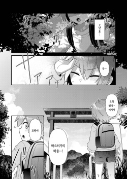 [Amagaeru] Mayohiga no yō baba-tachi mizu ha-hen | 마요히가의 유파들 미즈하편 (Towako 15) [Korean] page 4