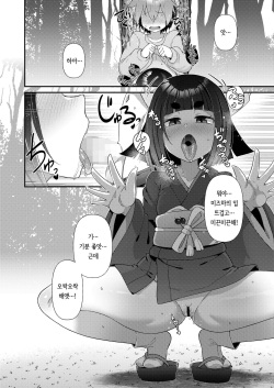 [Amagaeru] Mayohiga no yō baba-tachi mizu ha-hen | 마요히가의 유파들 미즈하편 (Towako 15) [Korean] page 8