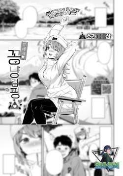 [Soramame san] Osoto de ♥ koi camp | 밖에서 ♥ 꽁냥캠핑 (COMIC BAVEL 2024-03) [Korean] [팀 오바참치] [Digital] page 1