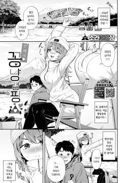 [Soramame san] Osoto de ♥ koi camp | 밖에서 ♥ 꽁냥캠핑 (COMIC BAVEL 2024-03) [Korean] [팀 오바참치] [Digital] page 2
