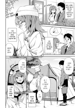 [Soramame san] Osoto de ♥ koi camp | 밖에서 ♥ 꽁냥캠핑 (COMIC BAVEL 2024-03) [Korean] [팀 오바참치] [Digital] page 3