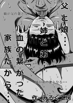 父と娘…姉と弟…血の繋がった家族だから… page 1