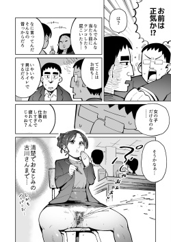[Cupiko] Asa Okitara Unko o Tarenagasu Sekai ni Natte Ita Ken page 8