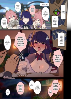 [Dokuneko Noil] Deisui shita Raiden Ei ni Warui Koto o Suru Hanashi (Zenpen) | 만취한 라이덴 에이에게 나쁜 짓을 하는 이야기 (전편) (Genshin Impact) [Korean] page 2
