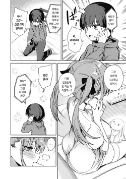[Bunapi 397 Yen] Kegasaretai-kei Kanojo. | 더럽혀지고픈 그녀 [Korean] [팀 오바참치] page 10