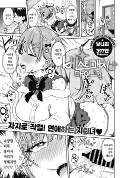[Bunapi 397 Yen] Kegasaretai-kei Kanojo. | 더럽혀지고픈 그녀 [Korean] [팀 오바참치] page 3
