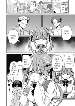 [Bunapi 397 Yen] Kegasaretai-kei Kanojo. | 더럽혀지고픈 그녀 [Korean] [팀 오바참치] page 4