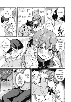 [Bunapi 397 Yen] Kegasaretai-kei Kanojo. | 더럽혀지고픈 그녀 [Korean] [팀 오바참치] page 5