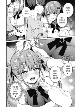 [Bunapi 397 Yen] Kegasaretai-kei Kanojo. | 더럽혀지고픈 그녀 [Korean] [팀 오바참치] page 6