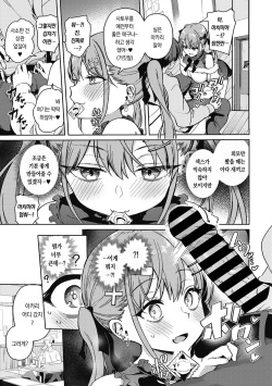 [Bunapi 397 Yen] Kegasaretai-kei Kanojo. | 더럽혀지고픈 그녀 [Korean] [팀 오바참치] page 7
