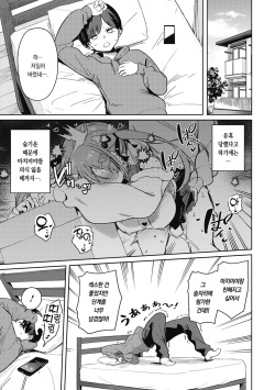 [Bunapi 397 Yen] Kegasaretai-kei Kanojo. | 더럽혀지고픈 그녀 [Korean] [팀 오바참치] page 9