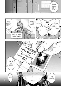 [Touketsu Shamen (Touketsu)] Omoide wa Yogosareru 2 ~Kokoro made Somerarete~ | 추억은 더럽혀진다 2 ~마음까지 물들여져서~ [Korean] [Digital] [ page 7