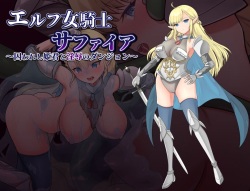 [OSIO SOFT] Elf Onna Kishi Sapphire~Torawareshi Himegimi to Injoku no Dungeon~ page 2