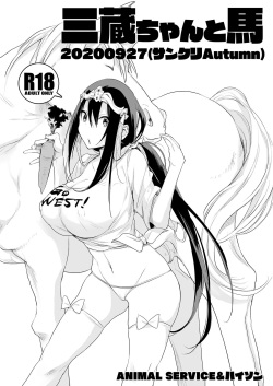 Sanzou-chan to Uma 20200927 page 2