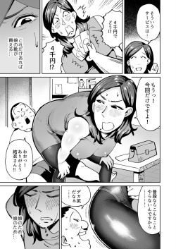 [Cupiko] Papakatsuchuu no SinMama wa Okyaku-san ni Unko o Motomerareru page 3