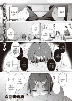 [Tsugumi Suzuma] Gyaru to tomodachi ni nitta (COMIC Kairakuten 2024-01) [Korean] page 1
