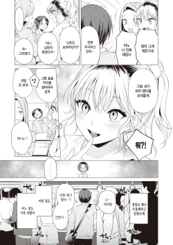 [Tsugumi Suzuma] Gyaru to tomodachi ni nitta (COMIC Kairakuten 2024-01) [Korean] page 5