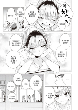 [Tsugumi Suzuma] Gyaru to tomodachi ni nitta (COMIC Kairakuten 2024-01) [Korean] page 7